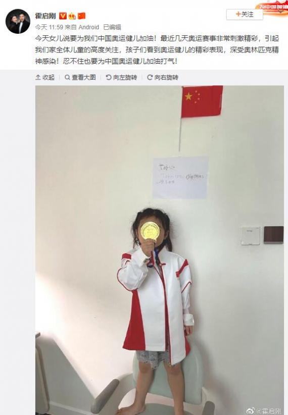霍启刚为中国队加油 女儿手拿妈妈金牌可爱爆棚