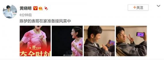 在家准备接风菜！黄晓明祝贺表妹陈梦获奥运冠军