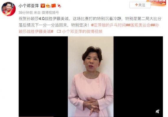 孙颖莎战胜伊藤美诚晋级决赛 邓亚萍等纷纷祝贺