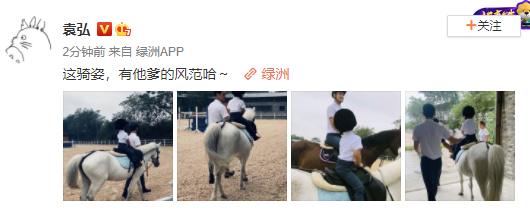 袁弘晒儿子骑马照 小四坨背部挺直姿势颇有风范
