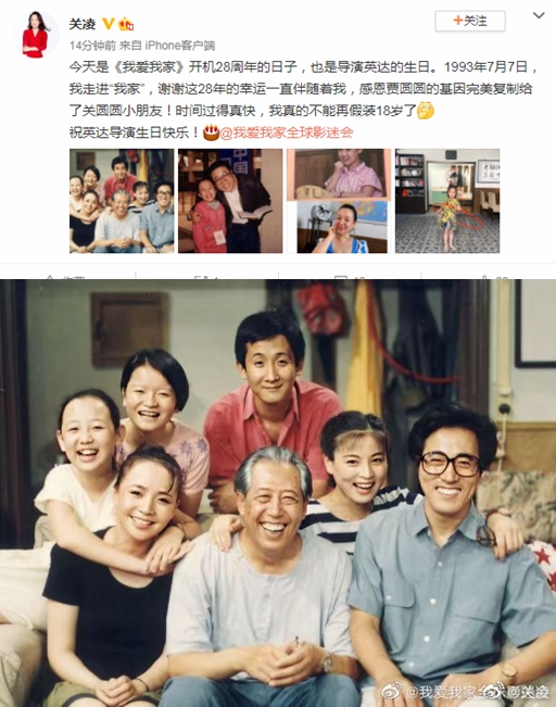 关凌发文庆祝《我爱我家》开机28周年 同时为英达庆生