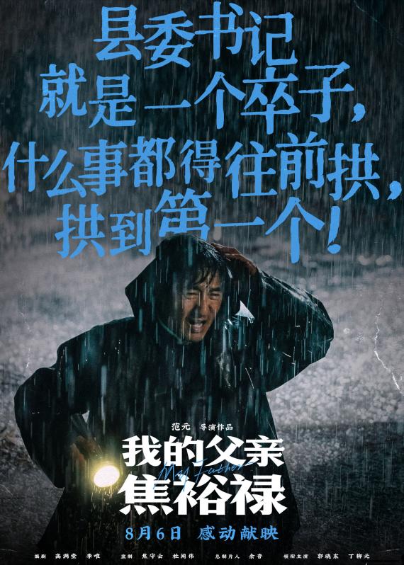 《我的父亲焦裕禄》曝台词海报 句句戳心再现英模生命高光