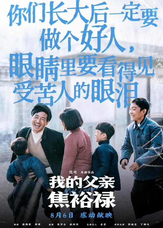 《我的父亲焦裕禄》曝台词海报 句句戳心再现英模生命高光