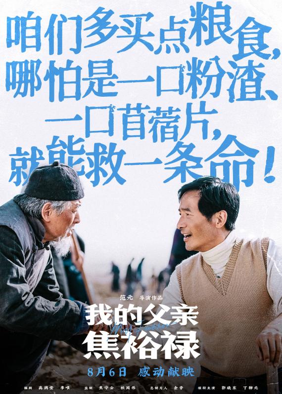 《我的父亲焦裕禄》曝台词海报 句句戳心再现英模生命高光