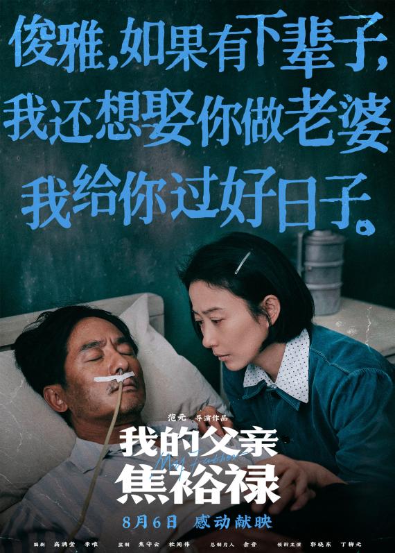 《我的父亲焦裕禄》曝台词海报 句句戳心再现英模生命高光