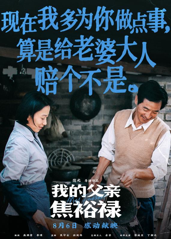 《我的父亲焦裕禄》曝台词海报 句句戳心再现英模生命高光