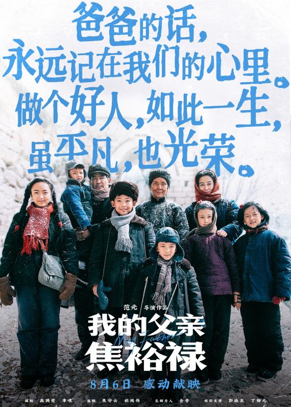 《我的父亲焦裕禄》曝台词海报 句句戳心再现英模生命高光