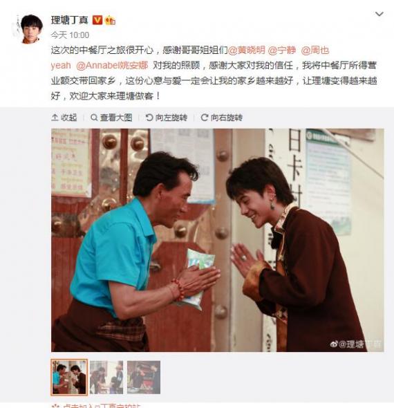丁真与弟弟录制中餐厅 发文告别称营业额带回理塘
