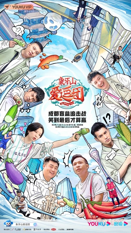 《象牙山爱逗团》成都方言挑战难倒众人，东北式川渝说唱有多硬核？