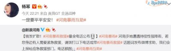 一方有难八方支援！关注河南灾区，娱乐圈艺人在行动