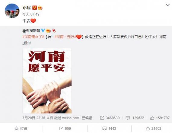 一方有难八方支援！关注河南灾区，娱乐圈艺人在行动