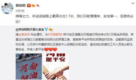 一方有难八方支援！关注河南灾区，娱乐圈艺人在行动