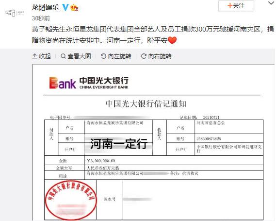 一方有难八方支援！关注河南灾区，娱乐圈艺人在行动