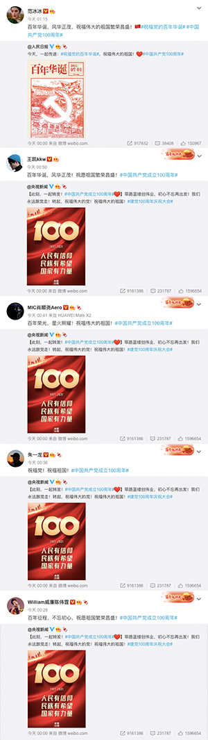众星发文祝中国共产党100周年：百年荣光 星火照耀