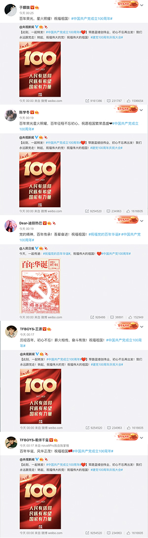 众星发文祝中国共产党100周年：百年荣光 星火照耀