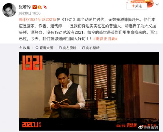 张若昀发文致敬革命先烈：没有1921就没有2021