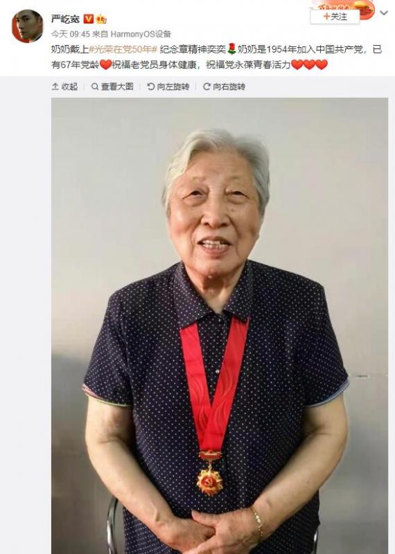 严屹宽晒奶奶在党50年纪念章照片：永葆青春活力