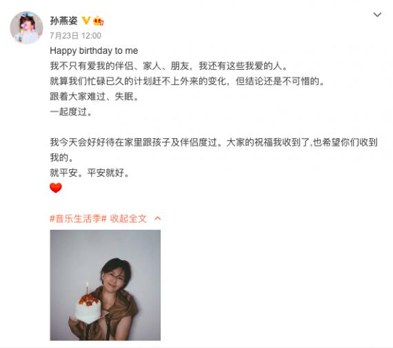 孙燕姿晒照庆祝43岁生日 祝福大家“平安就好”