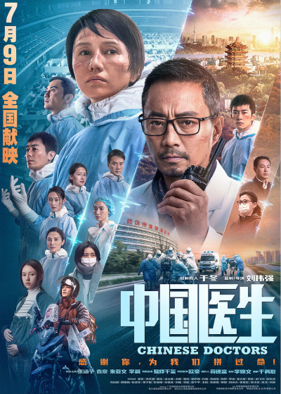 电影《中国医生》曝终极预告致敬英雄城市  张涵予领衔实力演员演绎战“疫”史诗