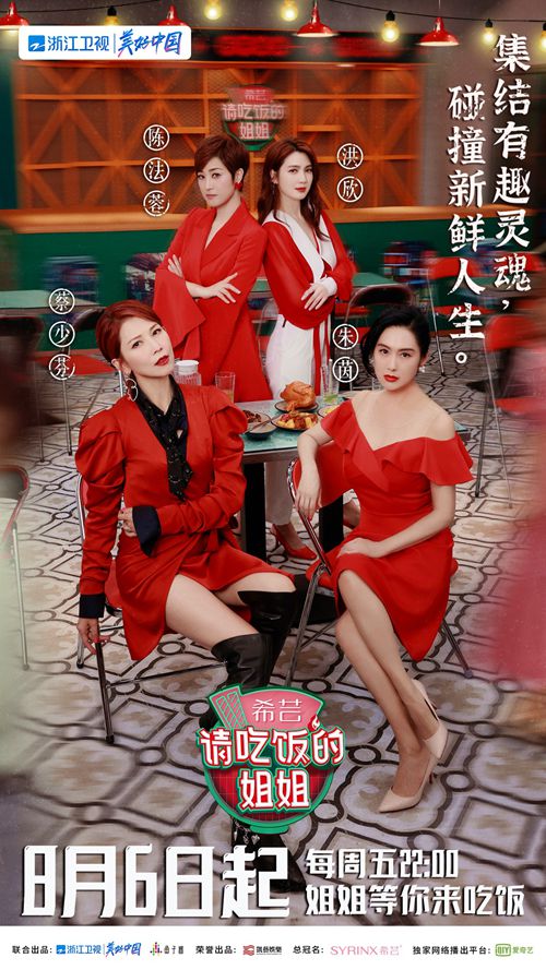 《请吃饭的姐姐》今日开播 蔡少芬朱茵陈法蓉洪欣共掀“回忆杀”