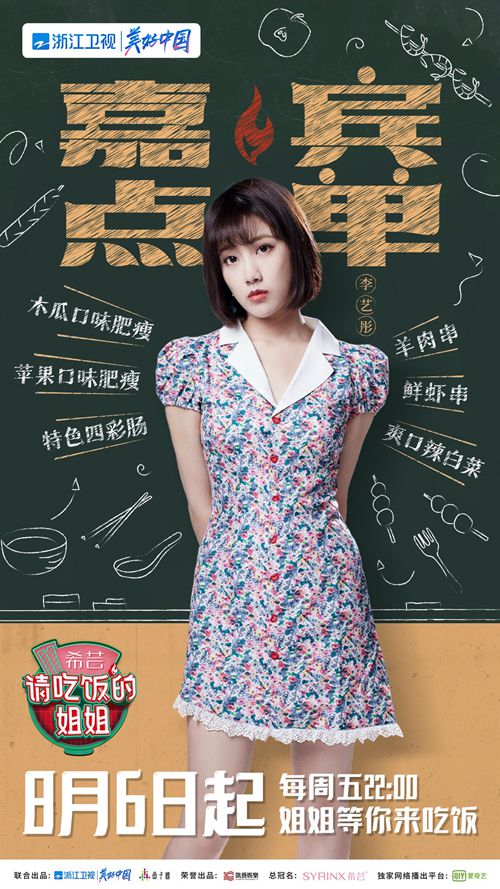 《请吃饭的姐姐》今日开播 蔡少芬朱茵陈法蓉洪欣共掀“回忆杀”