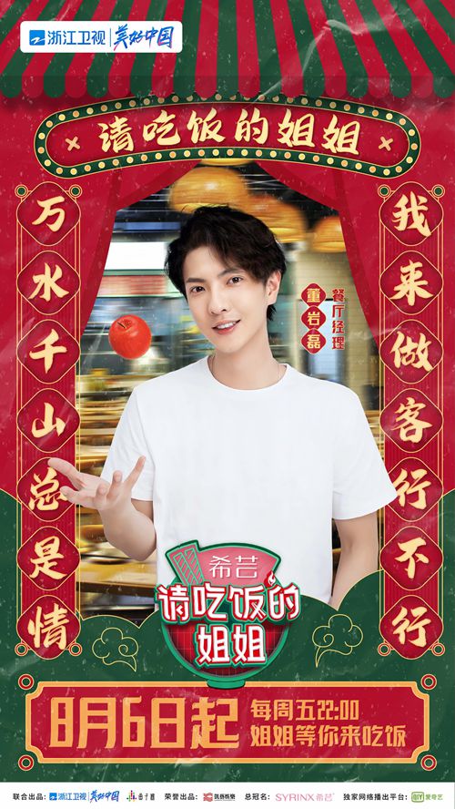 《请吃饭的姐姐》今日开播 蔡少芬朱茵陈法蓉洪欣共掀“回忆杀”