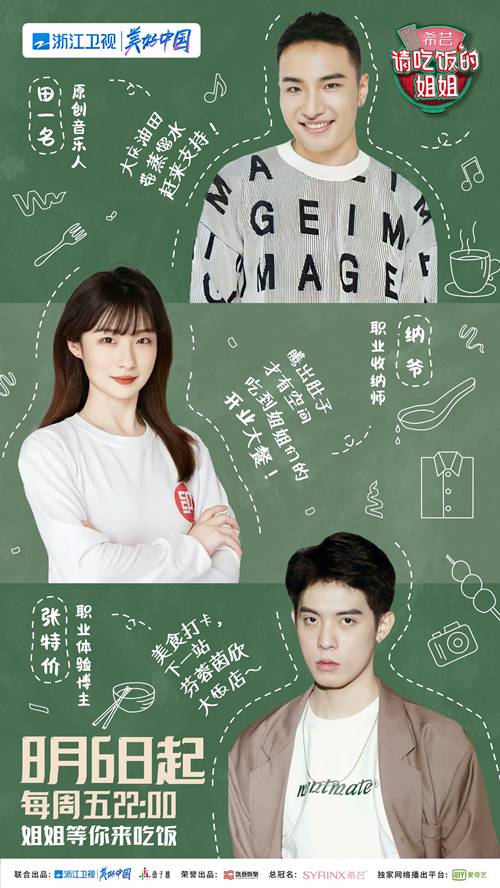 《请吃饭的姐姐》今日开播 蔡少芬朱茵陈法蓉洪欣共掀“回忆杀”