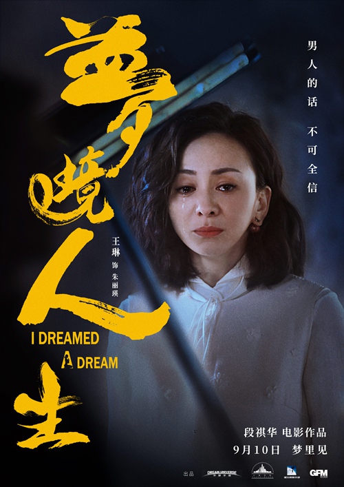 梦境悬疑电影《梦境人生》曝人物海报 父女打响千亿财产保卫战