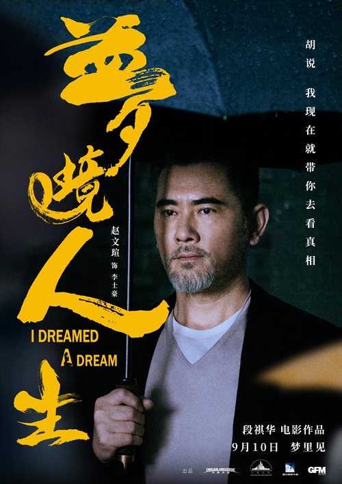 梦境悬疑电影《梦境人生》曝人物海报 父女打响千亿财产保卫战