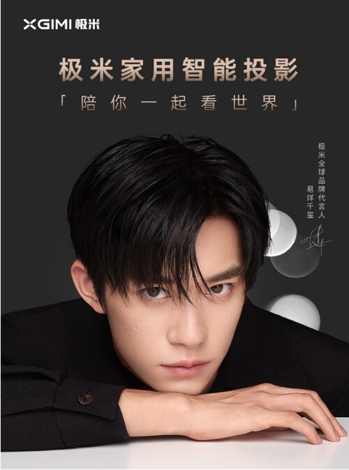 极米官宣易烊千玺，一起看“见所未见”的世界