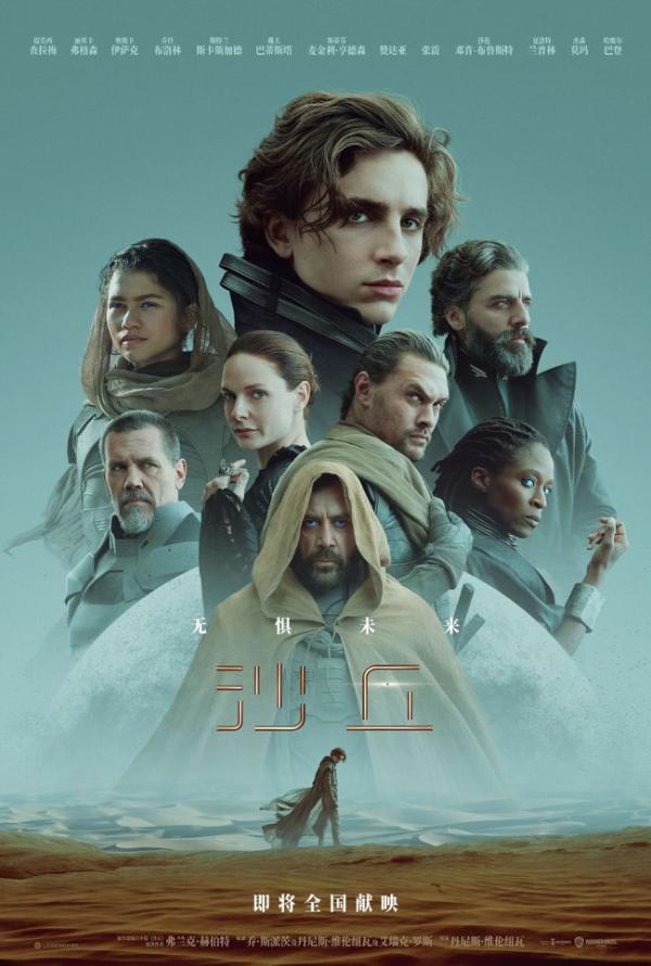 电影《沙丘》发布“预见未来”版海报 英雄集结迎接命运挑战