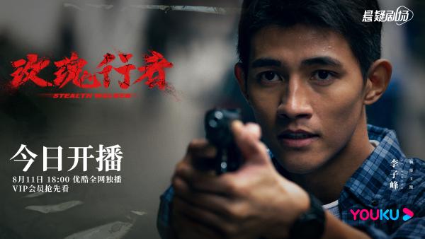 林鹏郑业成《玫瑰行者》今日开播 缉毒刑侦题材高燃叠出引关注