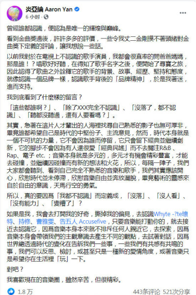 炎亚纶发文谈金曲奖没落：音乐不排斥任何人亲近