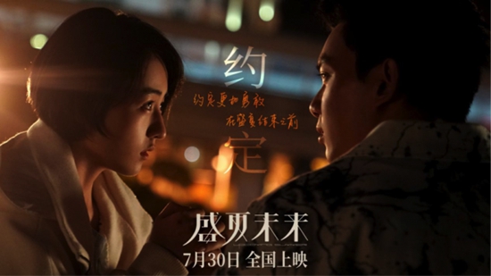 又有的看了！张子枫吴磊《盛夏未来》已上映 盛夏已至共赴未来