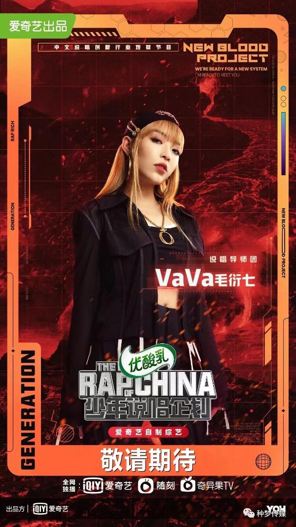 被称为中国第一女Rapper的VaVa毛衍七加入种梦音乐后再发力  《少年说唱企划》唯一女导师