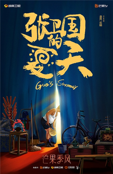《张卫国的夏天》今日开机 黄磊携手实力主创演绎百态人生