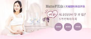 终于等到你！日本高端品牌Mama & Kids入驻天猫国际