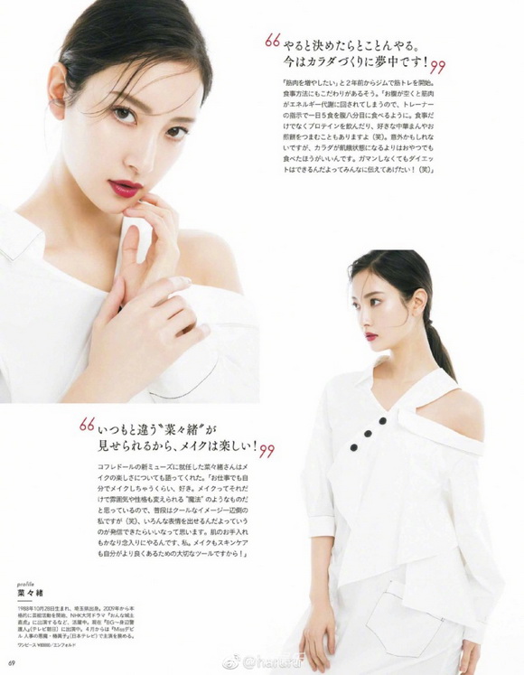菜菜绪登杂志封面 气质女神展现完美肌肤