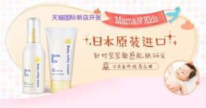 终于等到你！日本高端品牌Mama & Kids入驻天猫国际