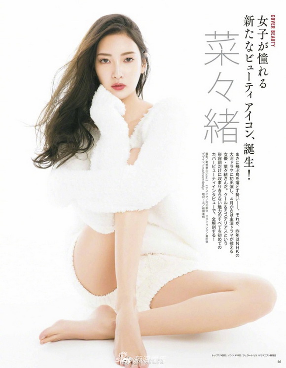 菜菜绪登杂志封面 气质女神展现完美肌肤