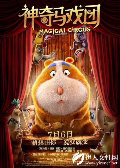 动画电影《神奇马戏团》定档 史泰龙等演员配音