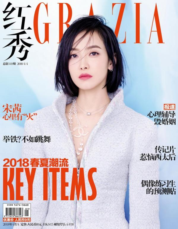 硬朗与柔美并存 宋茜登《红秀》4月号封面