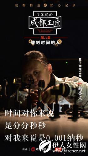 《了不起的成都工匠》收官 看科学家如何“雕刻时间”