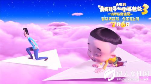 《新大头儿子3》海报曝光 鞠萍、董浩等参与配音