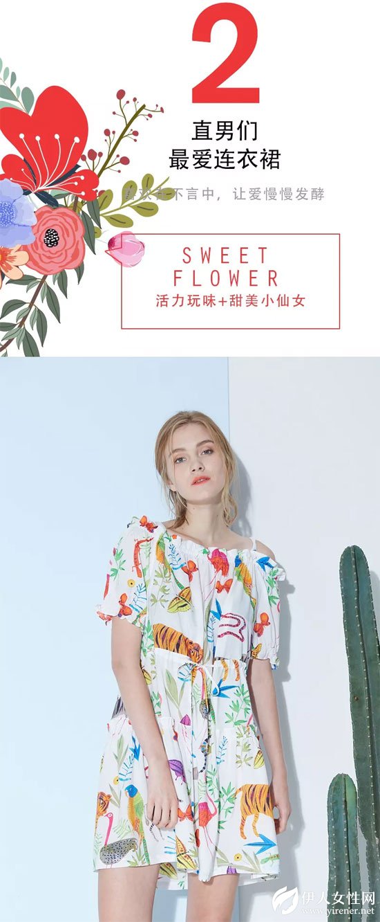水淼品牌女装:520爱告白 直男们的最爱