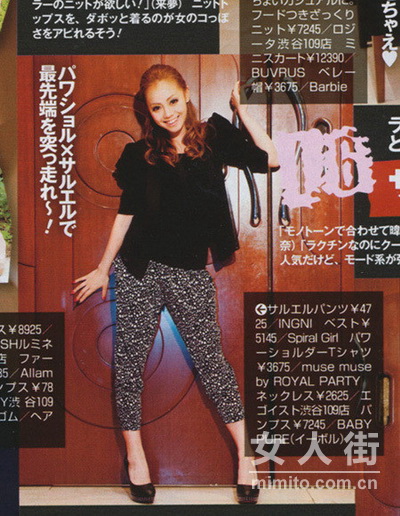 Popteen 9月刊初秋混搭