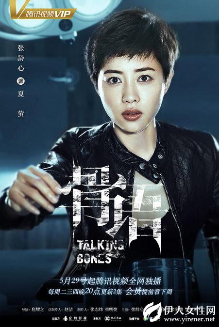《骨语》再曝角色预告 张龄心携队友读骨寻真