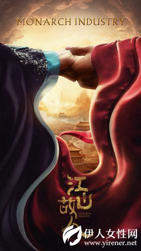 《江山故人》首款概念海报发布 造型稳重