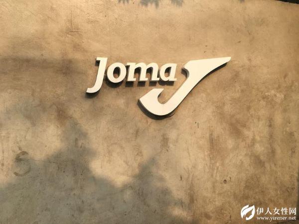 背靠吉利，西班牙运动品牌JOMA突袭中国市场