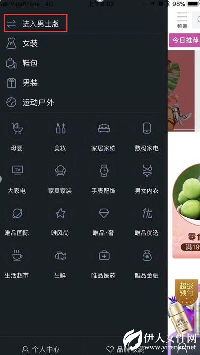 唯品会正式上线男士版 全力扩张男性群体
